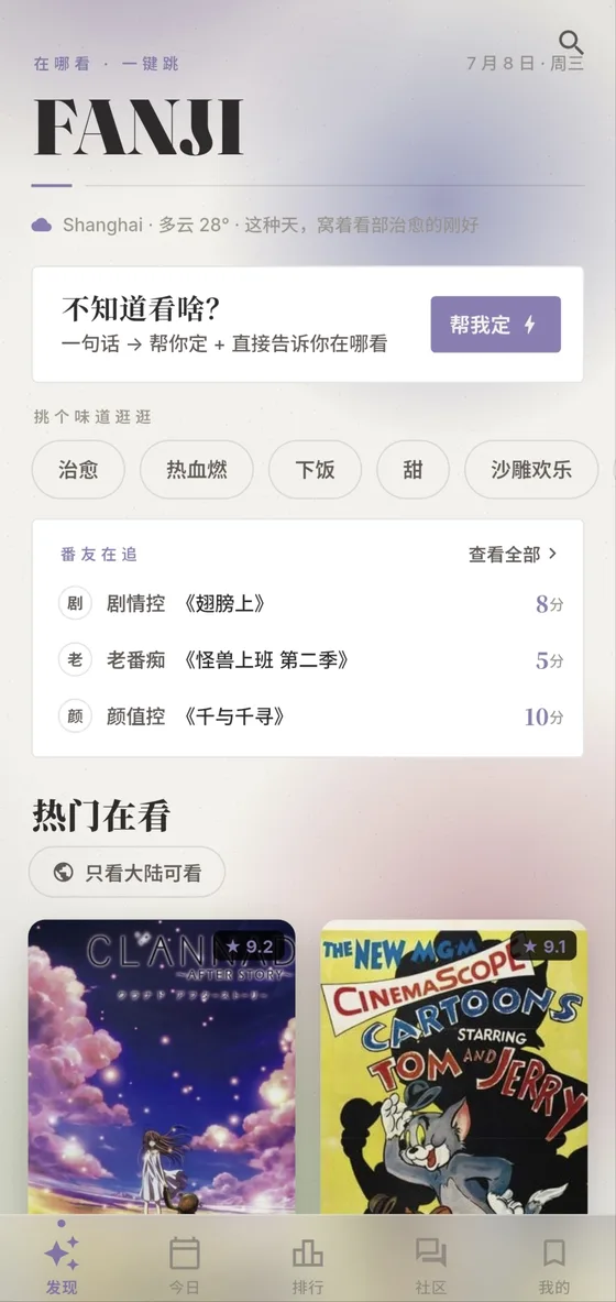 FanJi 首页