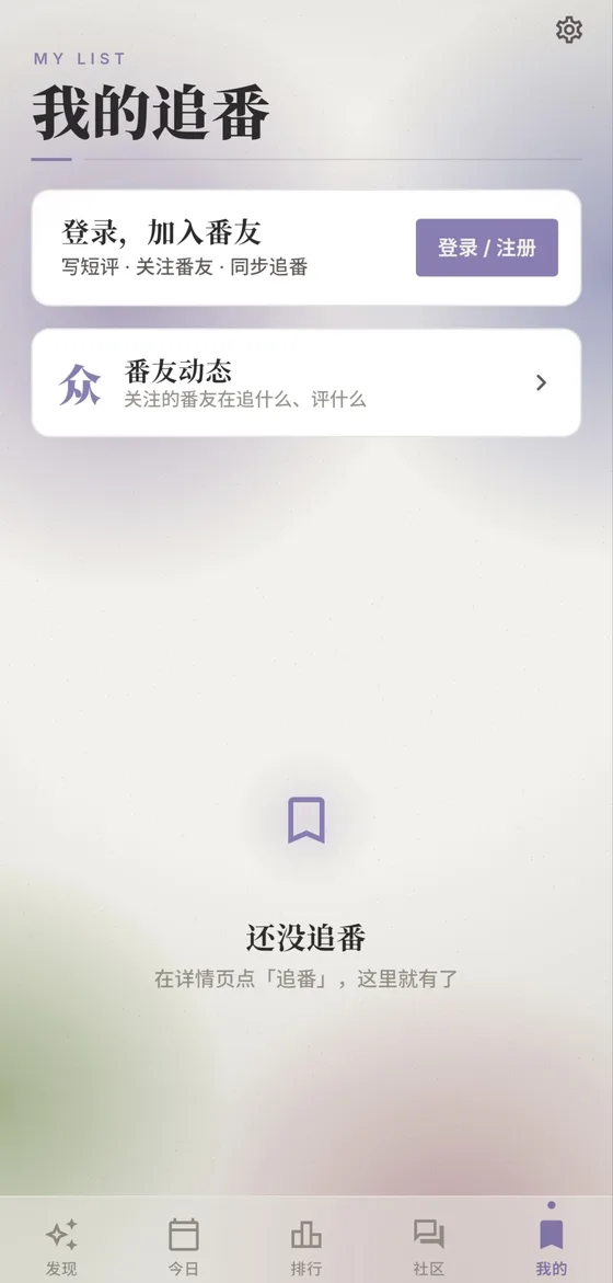 我的追番